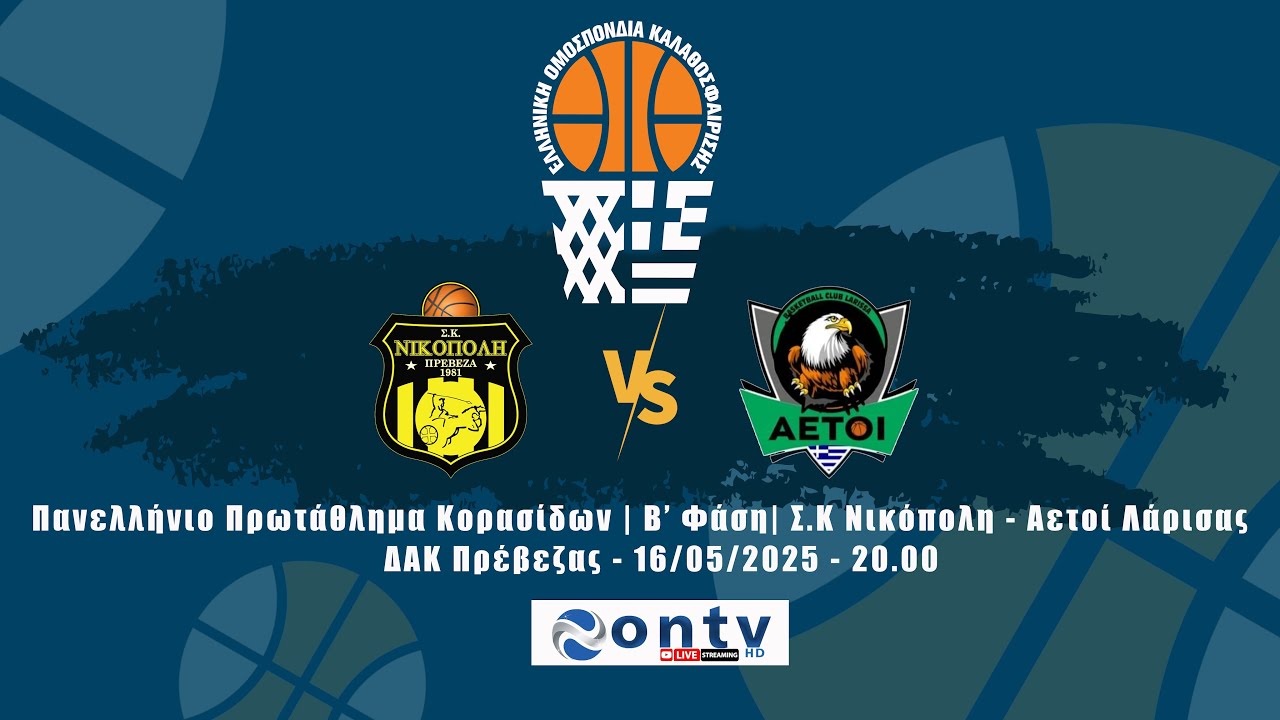 &Pi;&alpha;&nu;&epsilon;&lambda;&lambda;ή&nu;&iota;&omicron; &Pi;&rho;&omega;&tau;ά&theta;&lambda;&eta;&mu;&alpha; &Kappa;&omicron;&rho;&alpha;&sigma;ί&delta;&omega;&nu; | &Beta;&rsquo; &Phi;ά&sigma;&eta;| &Sigma;.&Kappa; &Nu;&iota;&kappa;ό&pi;&omicron;&lambda;&eta; - &Alpha;&epsilon;&tau;&omicron;ί &Lambda;ά&rho;&iota;&sigma;&alpha;&sigmaf;