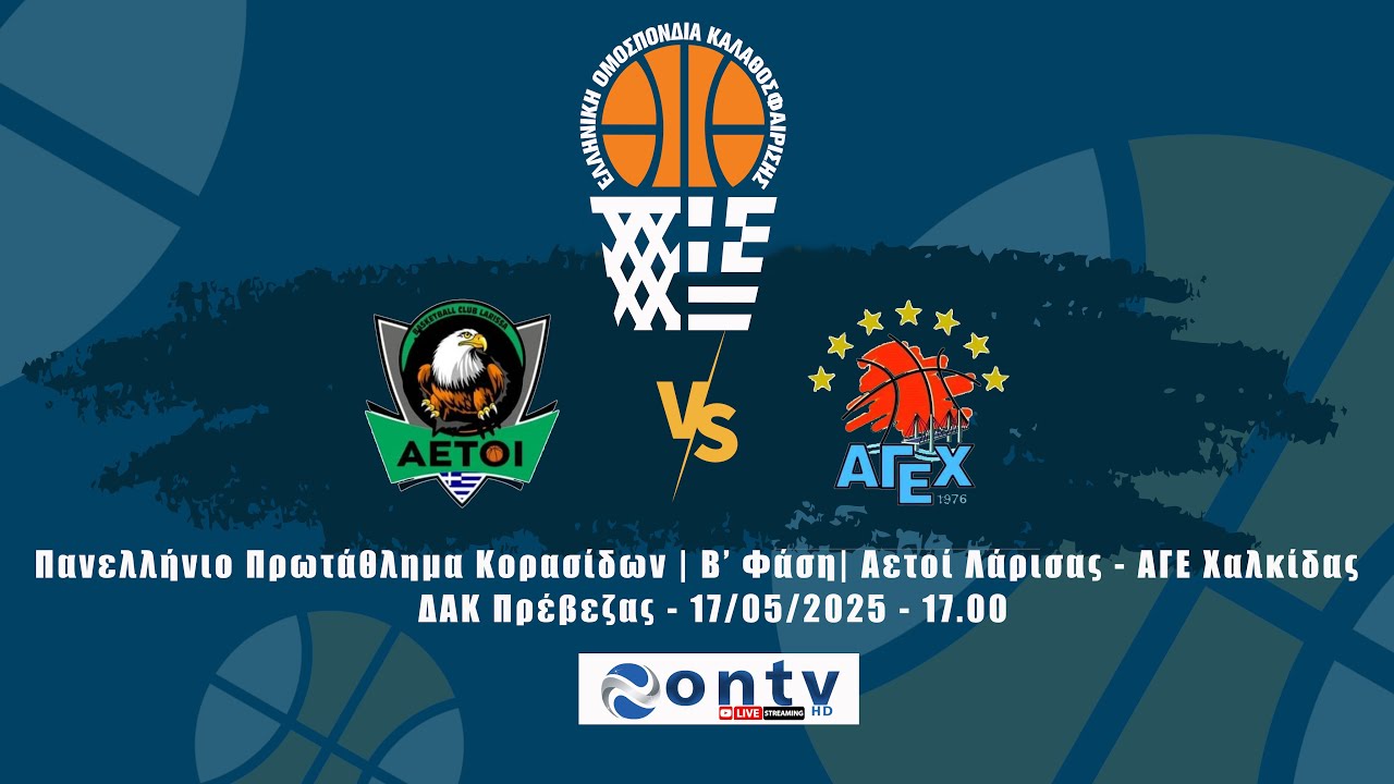 &Pi;&alpha;&nu;&epsilon;&lambda;&lambda;ή&nu;&iota;&omicron; &Pi;&rho;&omega;&tau;ά&theta;&lambda;&eta;&mu;&alpha; &Kappa;&omicron;&rho;&alpha;&sigma;ί&delta;&omega;&nu; | &Beta;&rsquo; &Phi;ά&sigma;&eta;| &Alpha;&epsilon;&tau;&omicron;ί &Lambda;ά&rho;&iota;&sigma;&alpha;&sigmaf; - &Alpha;&Gamma;&Epsilon; &Chi;&alpha;&lambda;&kappa;ί&delta;&alpha;&sigmaf;