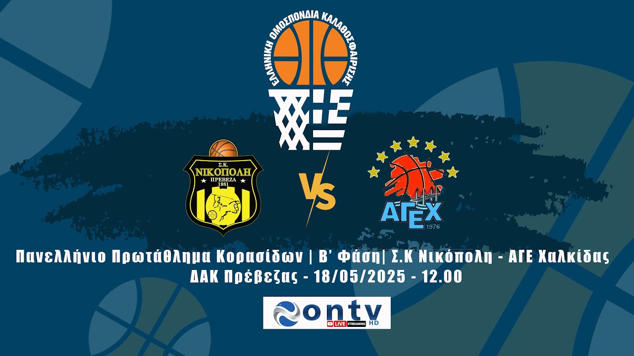 &Pi;&alpha;&nu;&epsilon;&lambda;&lambda;ή&nu;&iota;&omicron; &Pi;&rho;&omega;&tau;ά&theta;&lambda;&eta;&mu;&alpha; &Kappa;&omicron;&rho;&alpha;&sigma;ί&delta;&omega;&nu; | &Beta;&rsquo; &Phi;ά&sigma;&eta;| &Sigma;.&Kappa; &Nu;&iota;&kappa;ό&pi;&omicron;&lambda;&eta; - &Alpha;&Gamma;&Epsilon; &Chi;&alpha;&lambda;&kappa;ί&delta;&alpha;&sigmaf;