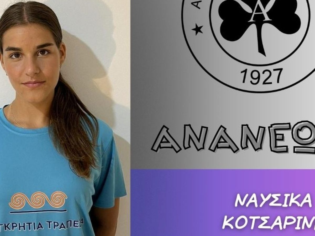 Ο Απόλλων Καλαμάτας συνεχίζει με τη Ναυσικά Κοτσαρίνη