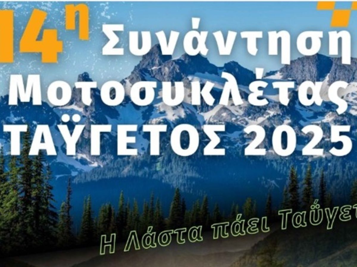 14η Συνάντηση Μοτοσυκλέτας στον Ταΰγετο