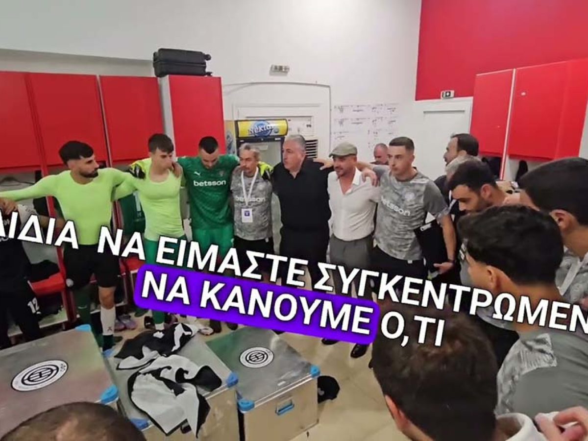 ΟΦΗ: Με την αύρα του προέδρου νίκη στην πρεμιέρα