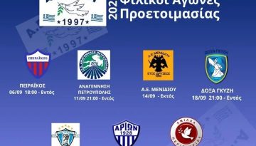 Τα φιλικά της ΑΕ Ιλίου