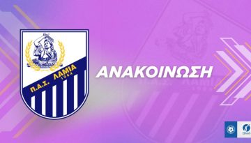 Ανακοίνωση ΠΑΣ Λαμία / Γυναικείο Τμήμα έναρξη Ακαδημιών