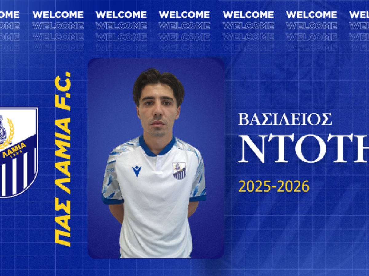 Ο Βασίλης Ντότης στον ΠΑΣ Λαμία