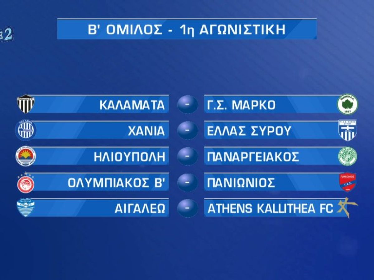 Καλαμάτα: Πρεμιέρα εντός με Μαρκό στο πρωτάθλημα – Πρώτη εκτός έδρας αποστολή στα Χανιά, α