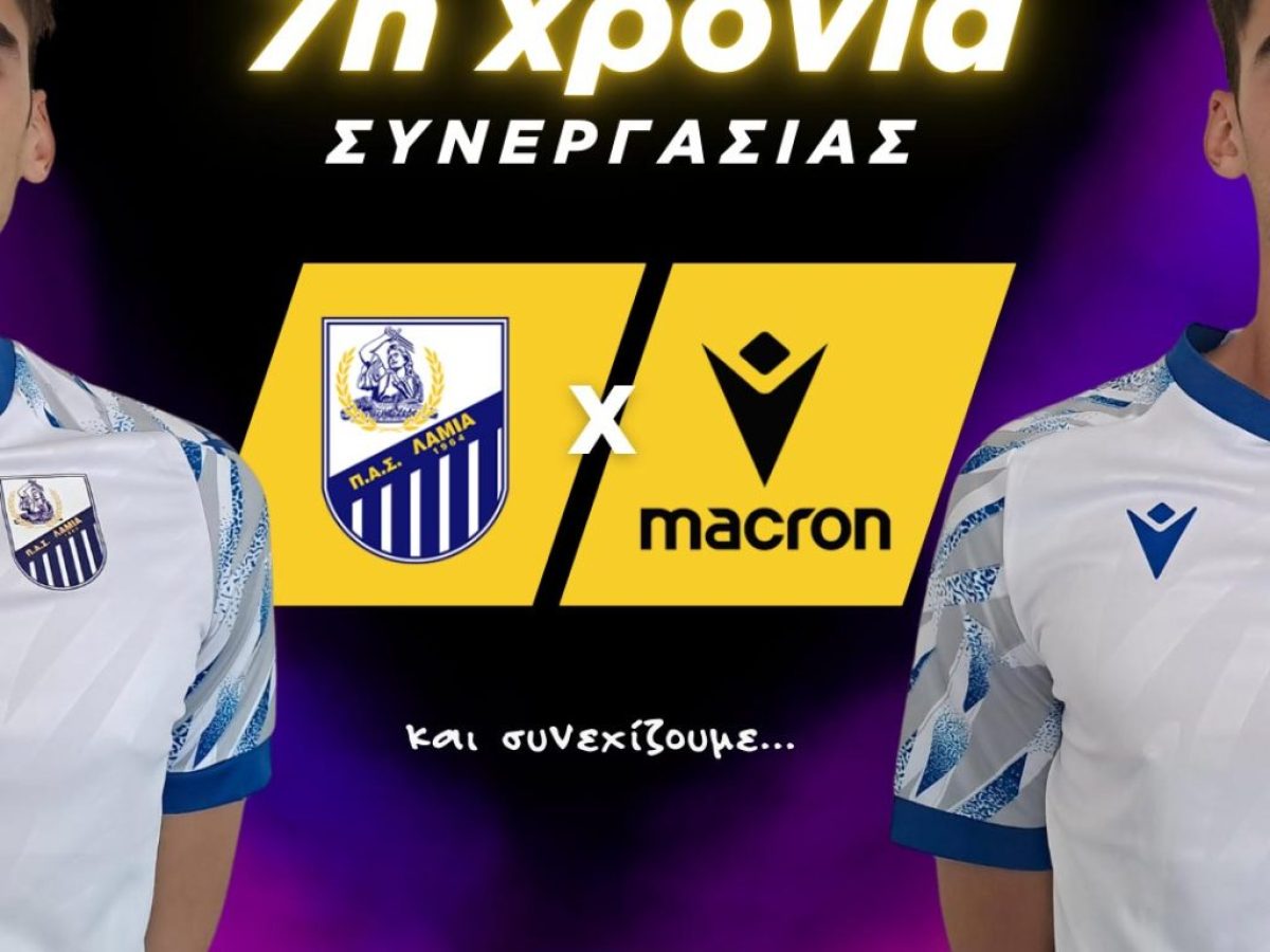 Για 7η συνεχόμενη χρονιά Λαμία και Macron μαζί