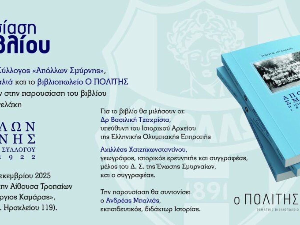 &Pi;&alpha;&rho;&omicron;&upsilon;&sigma;ί&alpha;&sigma;&eta; &tau;&omicron;&upsilon; &beta;&iota;&beta;&lambda;ί&omicron;&upsilon; &tau;&omicron;&upsilon; &Gamma;&iota;ώ&rho;&gamma;&omicron;&upsilon; &Alpha;&gamma;&gamma;&epsilon;&lambda;ά&kappa;&eta;: &Alpha;&pi;ό&lambda;&lambda;&omega;&nu; &Sigma;&mu;ύ&rho;&nu;&eta;&sigmaf;. &Eta; &iota;&sigma;&tau;&omicron;&rho;ί&alpha; &tau;&omicron;&upsilon; &Sigma;&upsilon;&lambda;&lambda;ό&gamma;&omicron;&upsilon; 1891-