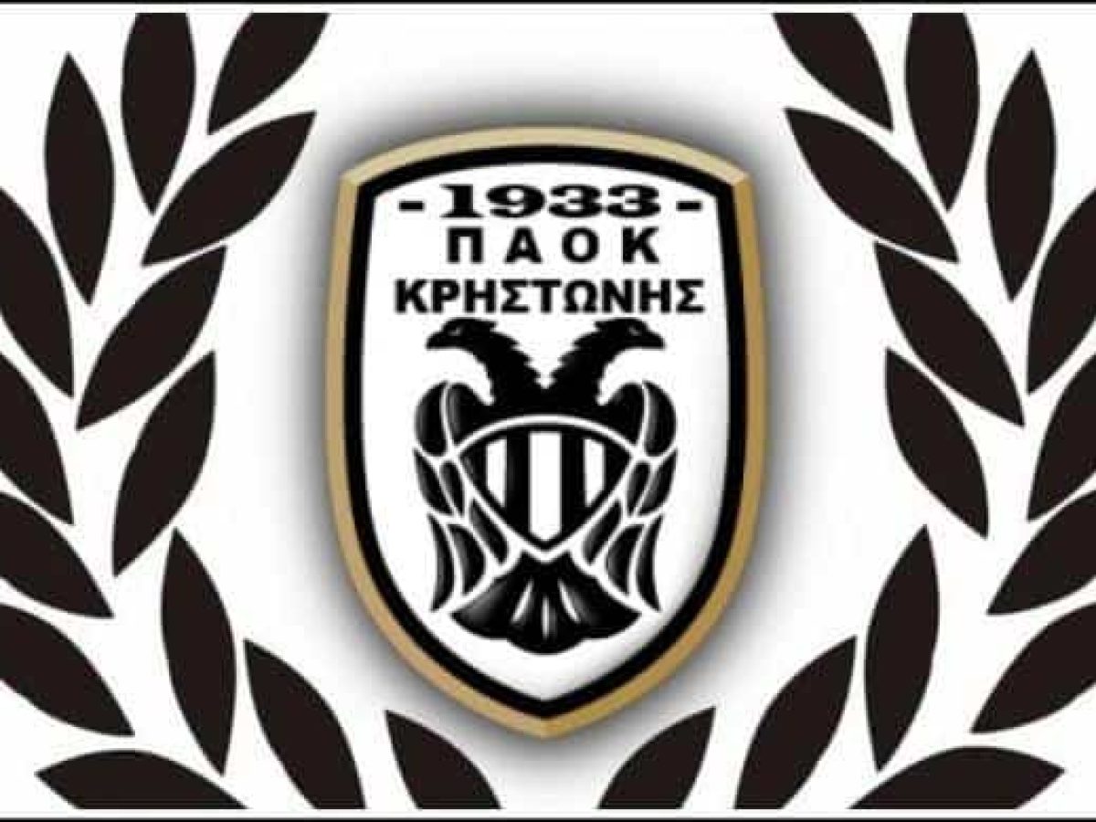 ΠΑΟΚ Κρηστώνης Ι Όταν εκείνος πήγαινε εμείς ερχόμασταν!