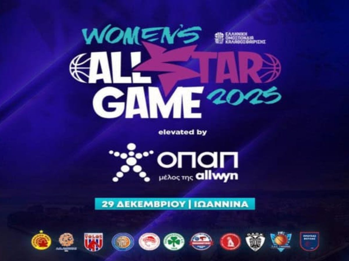 All Star Game: Η μεγάλη γιορτή του μπάσκετ Γυναικών στα Ιωάννινα