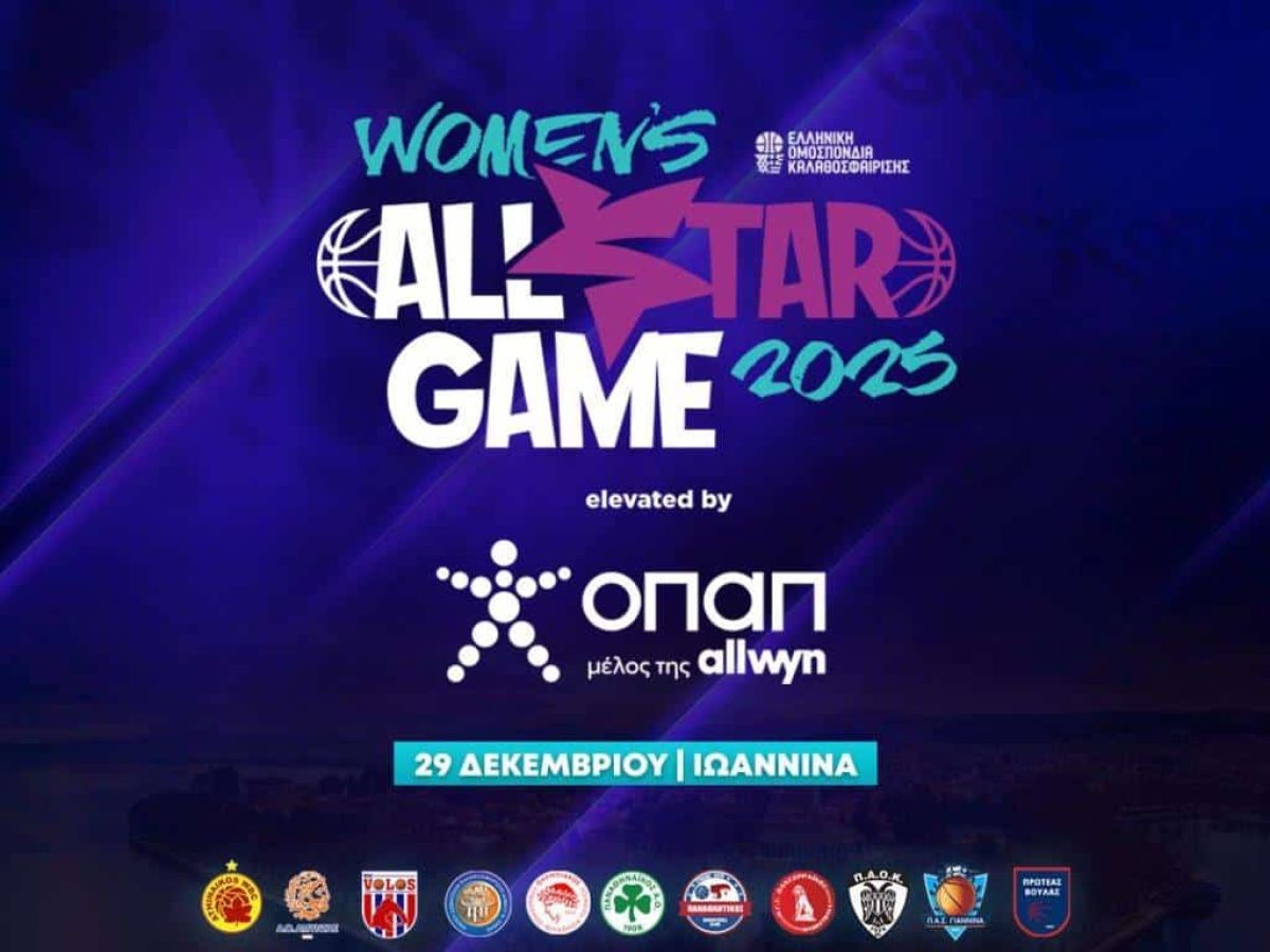 All Star Game elevated by ΟΠΑΠ: Η μεγάλη γιορτή του μπάσκετ Γυναικών στα Ιωάννινα