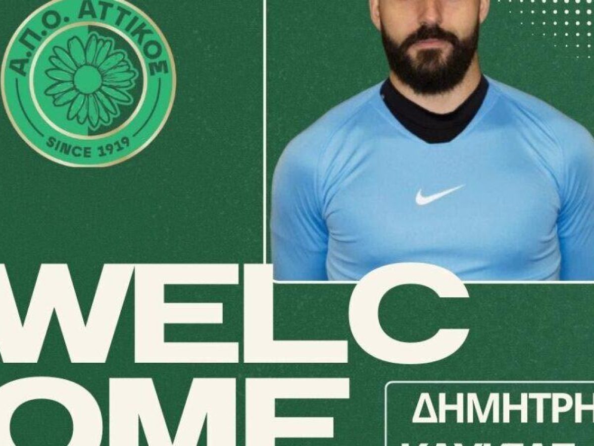 Στον Αττικό ο Δημήτρης Καυκιάς