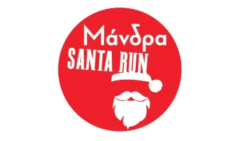 2ο Μάνδρα Santa Run