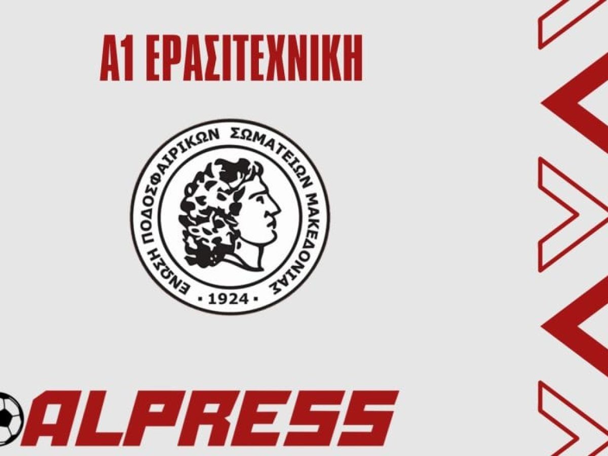 Α1: Τα αποτελέσματα της 14ης αγωνιστικής και οι σκόρερ των τερμάτων