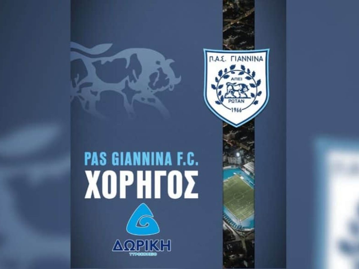 Στο χορηγικό πρόγραμμα του ΠΑΣ Γιάννινα η “Δωρική Τυροκομείο”