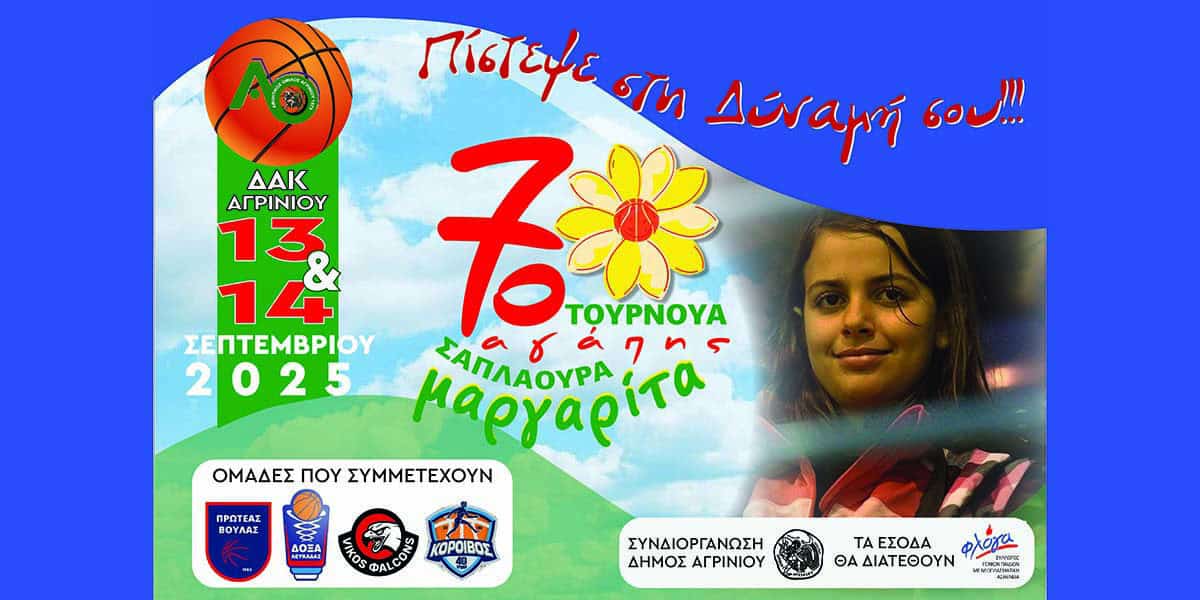 evdomo-tournoua-margarita-saplaoura