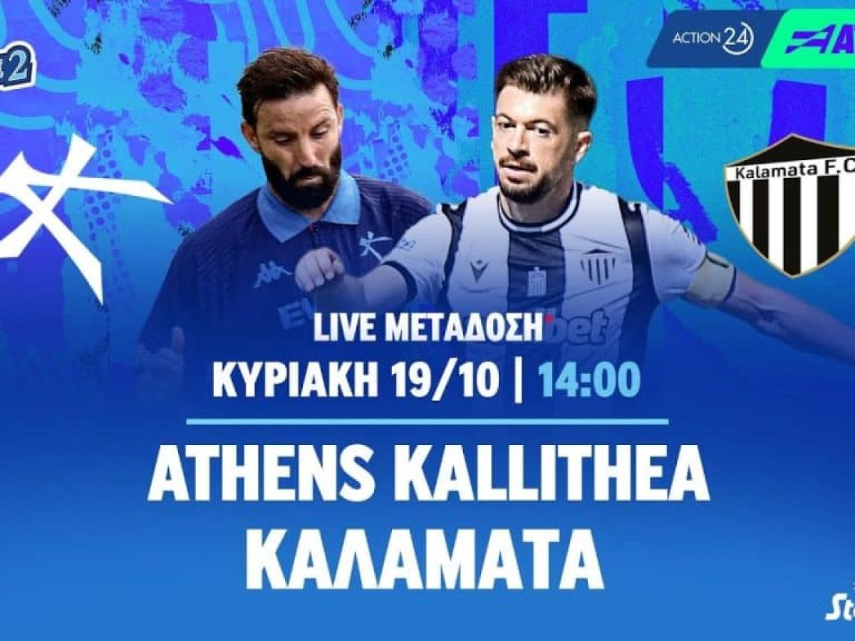 Δείτε LIVE: Athens Kallithea – Καλαμάτα (14:00)