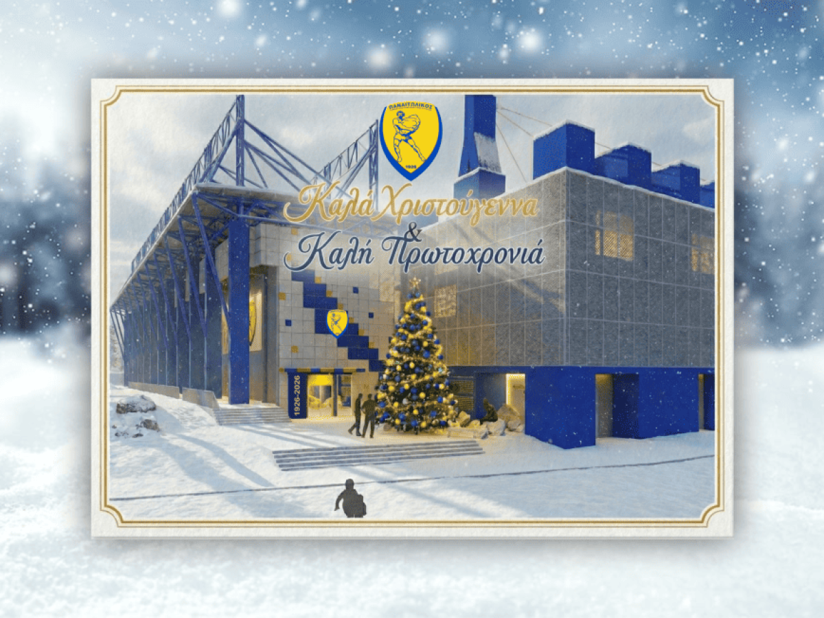 Χρόνια πολλά!