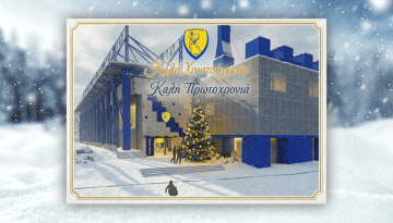 Χρόνια πολλά!