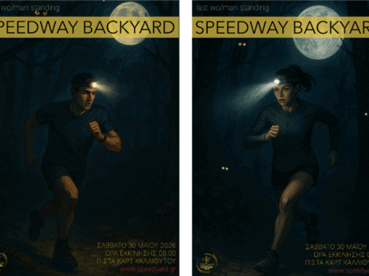 Το νέο BACKYARD της Δράμας