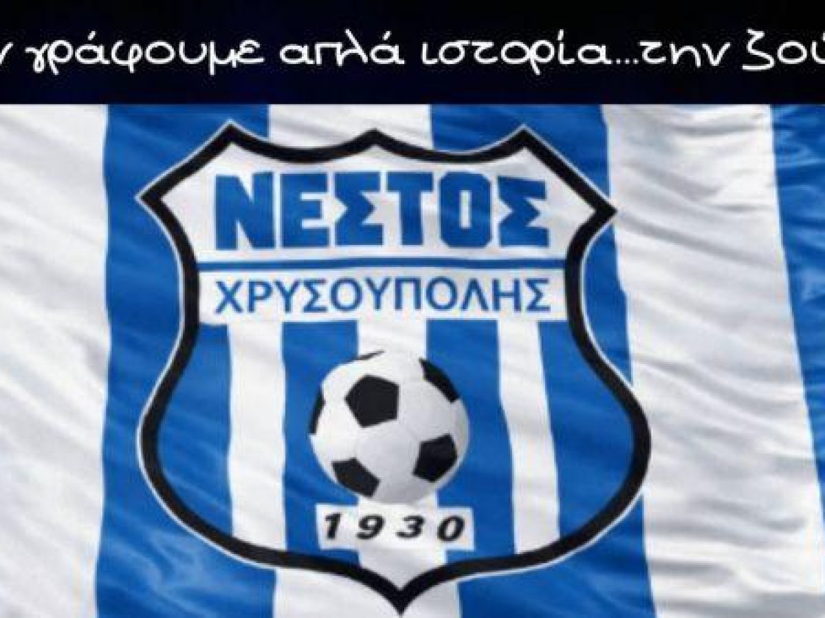 Νέστος Χρυσούπολης Ι Όλοι δίπλα στο Νέστο!