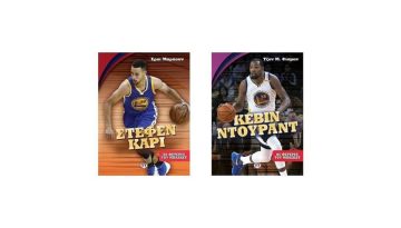 3 Αστέρες του Μπάσκετ: Μαθήματα Ζωής για μελλοντικούς…πρωταθλητές!