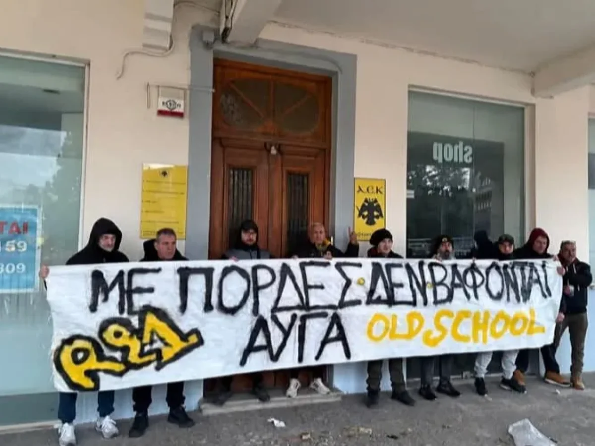 Μήνυμα των Old Schoolάδων, στην πόρτα της Ερασιτεχνικής!