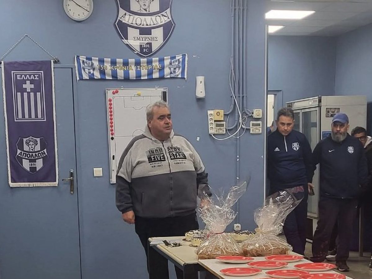 Έκοψε την πίτα του ο Απόλλων Σμύρνης