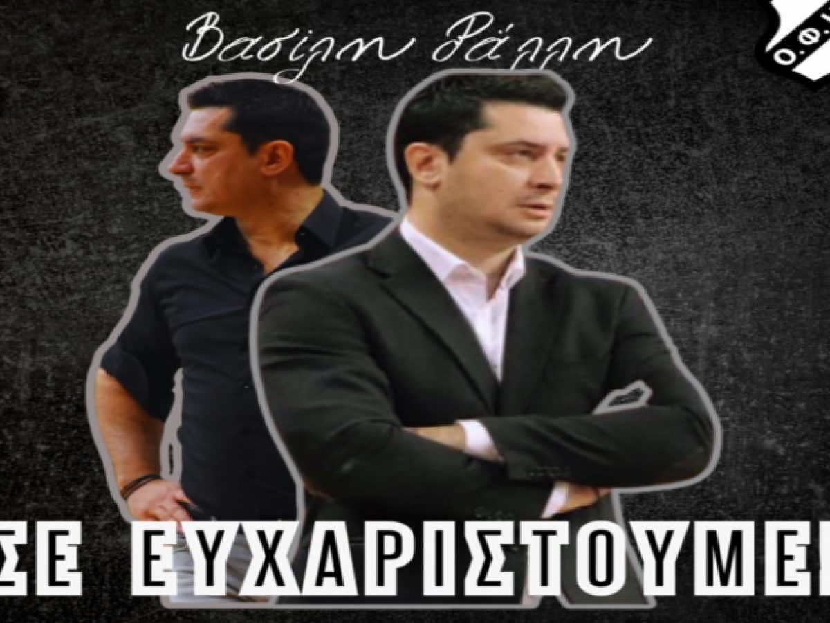 ΟΦΗ: Τέλος εποχής για Ράλλη