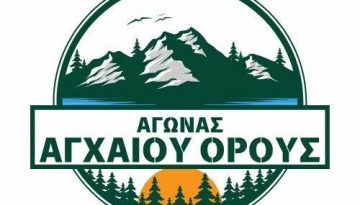 10ος Αγώνας Αγχαίου Όρους