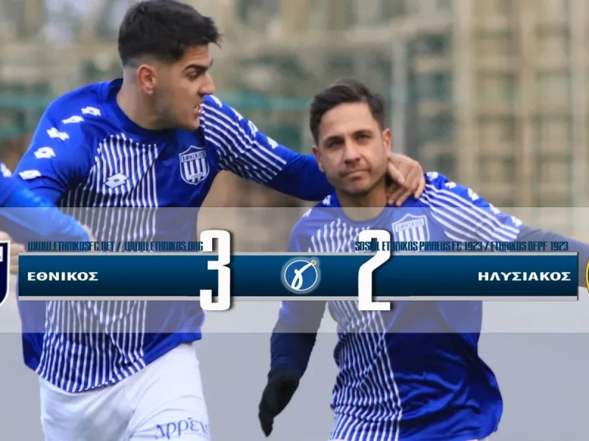 Ο Εθνικός 3-2 τον Ηλυσιακό που φωνάζει για την διαιτησία του Χανιωτάκη