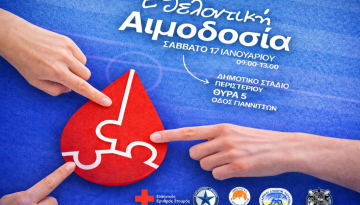 Δίνουμε αίμα, δίνουμε ζωή!