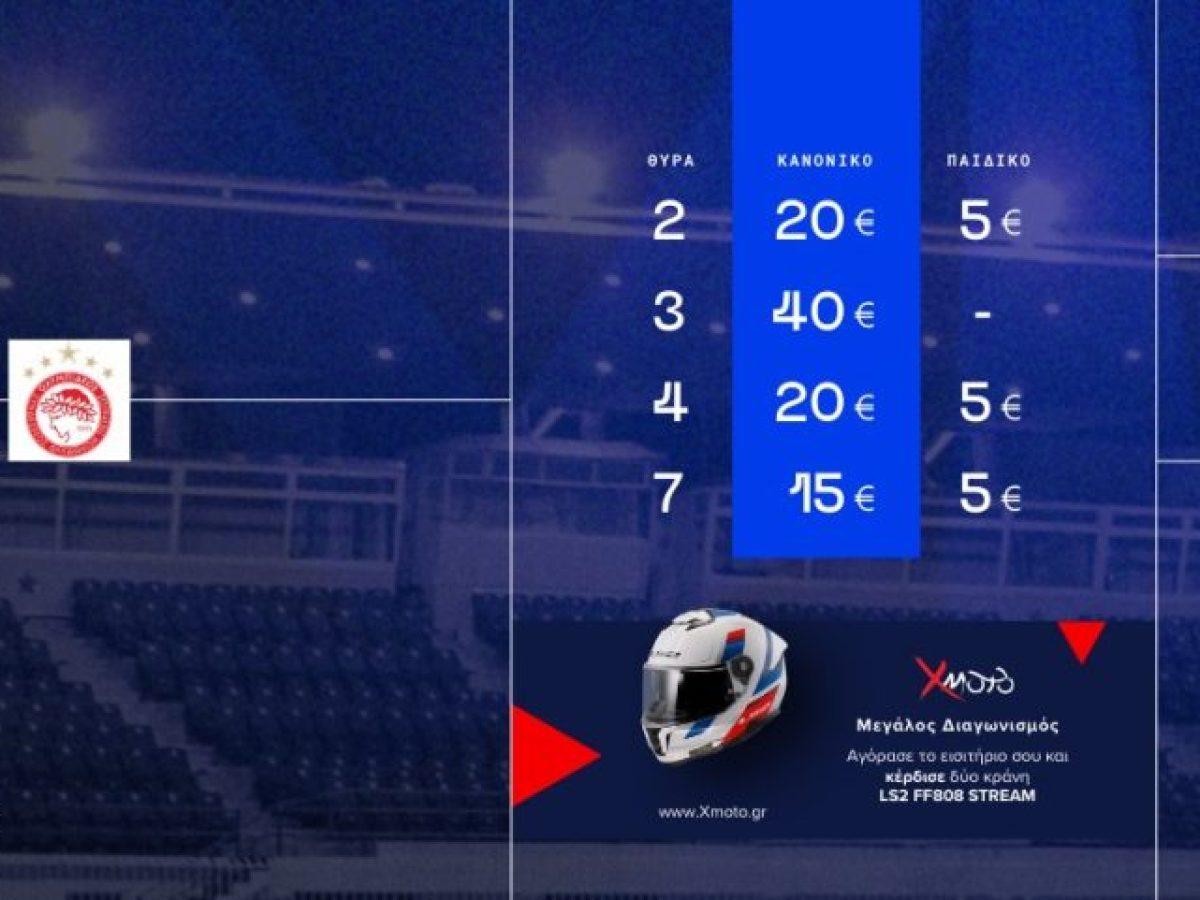 Τα εισιτήρια για την αναμέτρηση κόντρα στον Ολυμπιακό – Μεγάλος διαγωνισμός από την X Moto