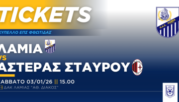Ενημέρωση για τα εισιτήρια του αγώνα Κυπέλλου με τον Αστέρα Σταυρού