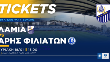 Ενημέρωση για τα εισιτήρια του αγώνα με τον Άρη Φιλιατών