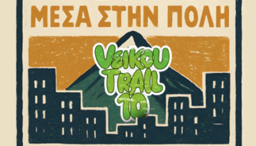Επετειακό 10th Veikou Trail – Το Βουνό μέσα στην πόλη σε καλεί