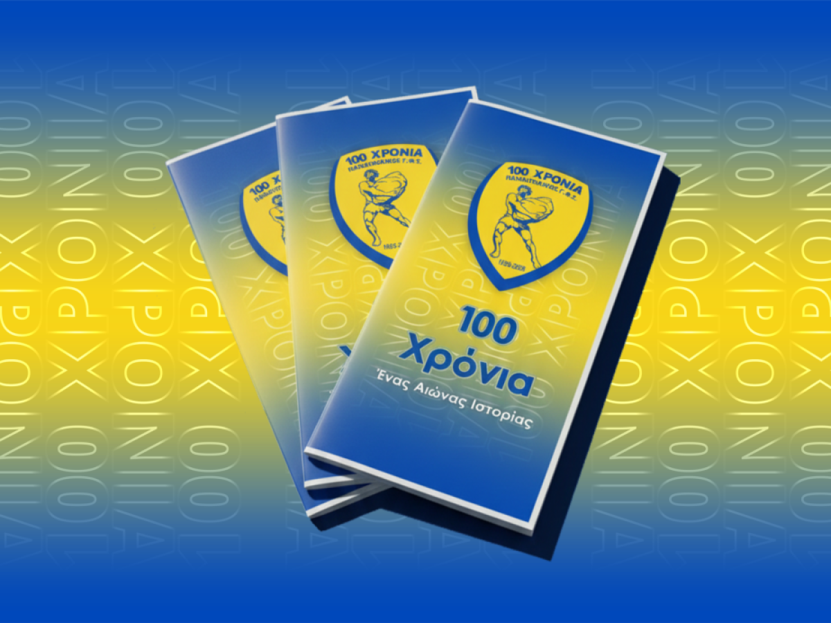 Πρόγραμμα εορτασμού 100 χρόνων από την ίδρυση του Συλλόγου μας