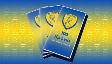 Πρόγραμμα εορτασμού 100 χρόνων από την ίδρυση του Συλλόγου μας