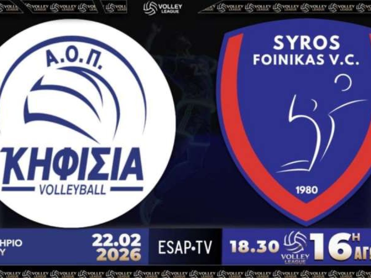 Ντέρμπι επιβίωσης για τον Φοίνικα Σύρου στην Κηφισιά (22/2, 18:30)