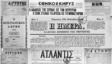 Αφιέρωμα: Ο ελληνικός τύπος της Διασποράς