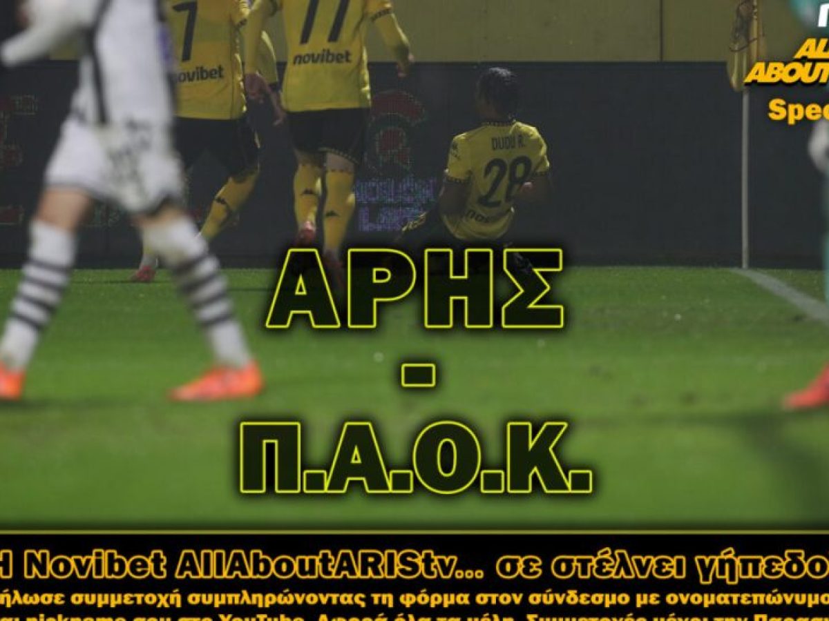 Με τη Novibet AllAboutARIS TV στο ΑΡΗΣ-Π.Α.Ο.Κ