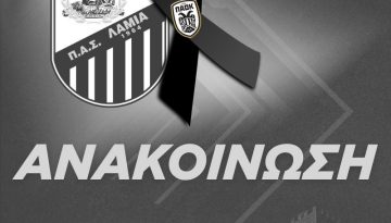 ΠΑΣ Λαμία: “Μόνο Σιωπή”