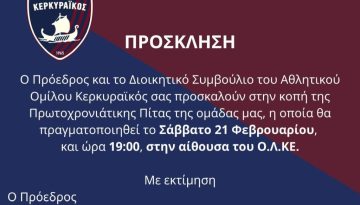 Το Σάββατο, η κοπή πίτας του Κερκυραϊκού!