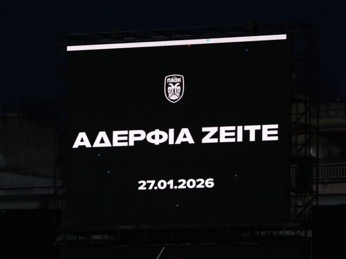ΚΑΕ ΠΑΟΚ: Φόρος τιμής στην Τούμπα από Μαργαρίτη, Ζάρα