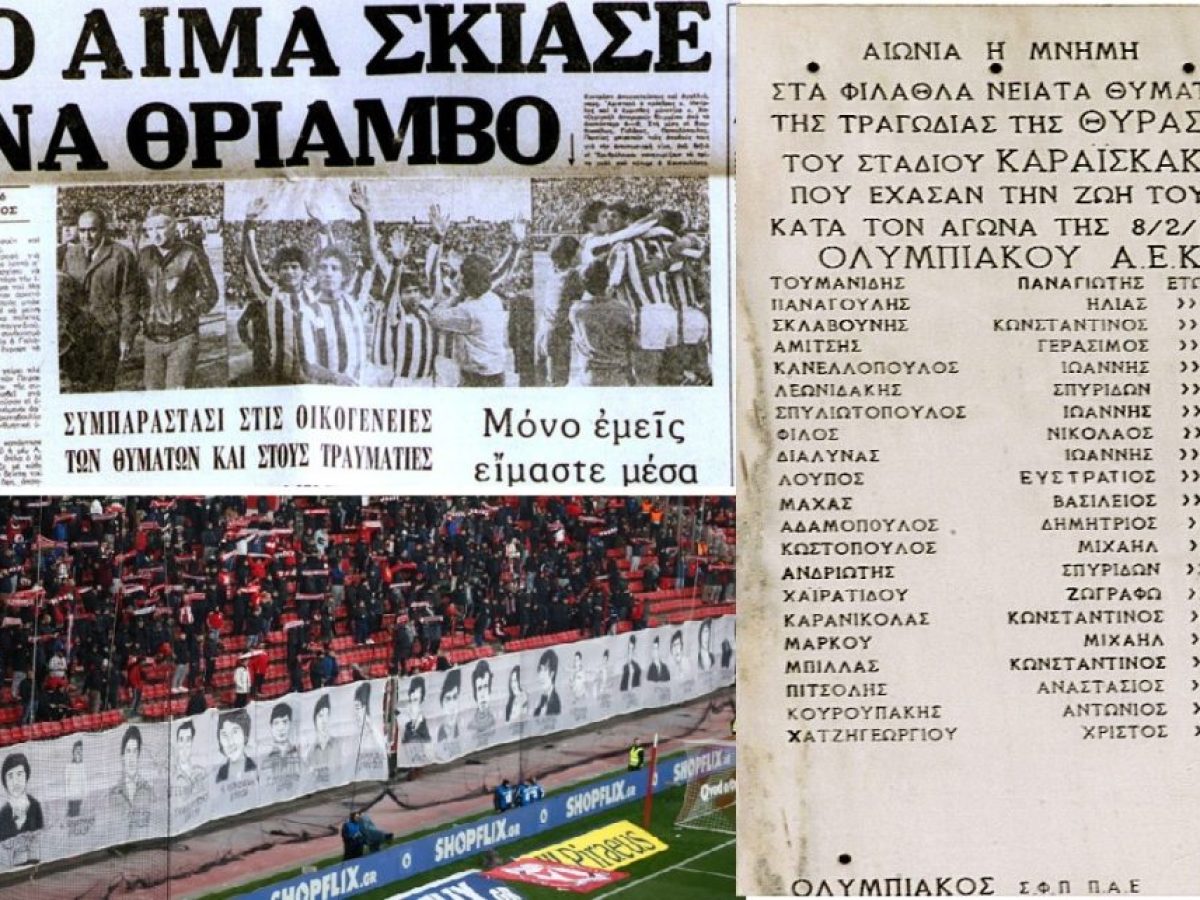 Ο θρίαμβος που πνίγηκε στο αίμα – 45 χρόνια από την τραγωδία της Θύρας 7 την Κυριακή 8 Φεβ