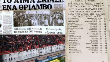 Ο θρίαμβος που πνίγηκε στο αίμα – 45 χρόνια από την τραγωδία της Θύρας 7 την Κυριακή 8 Φεβ