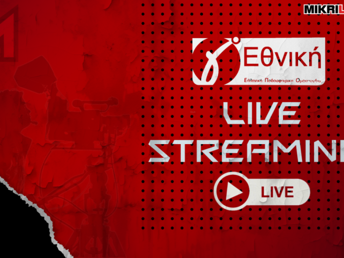 Γ’ Εθνική – live streaming: ΑΕ Μυκόνου-Ατσαλένιος