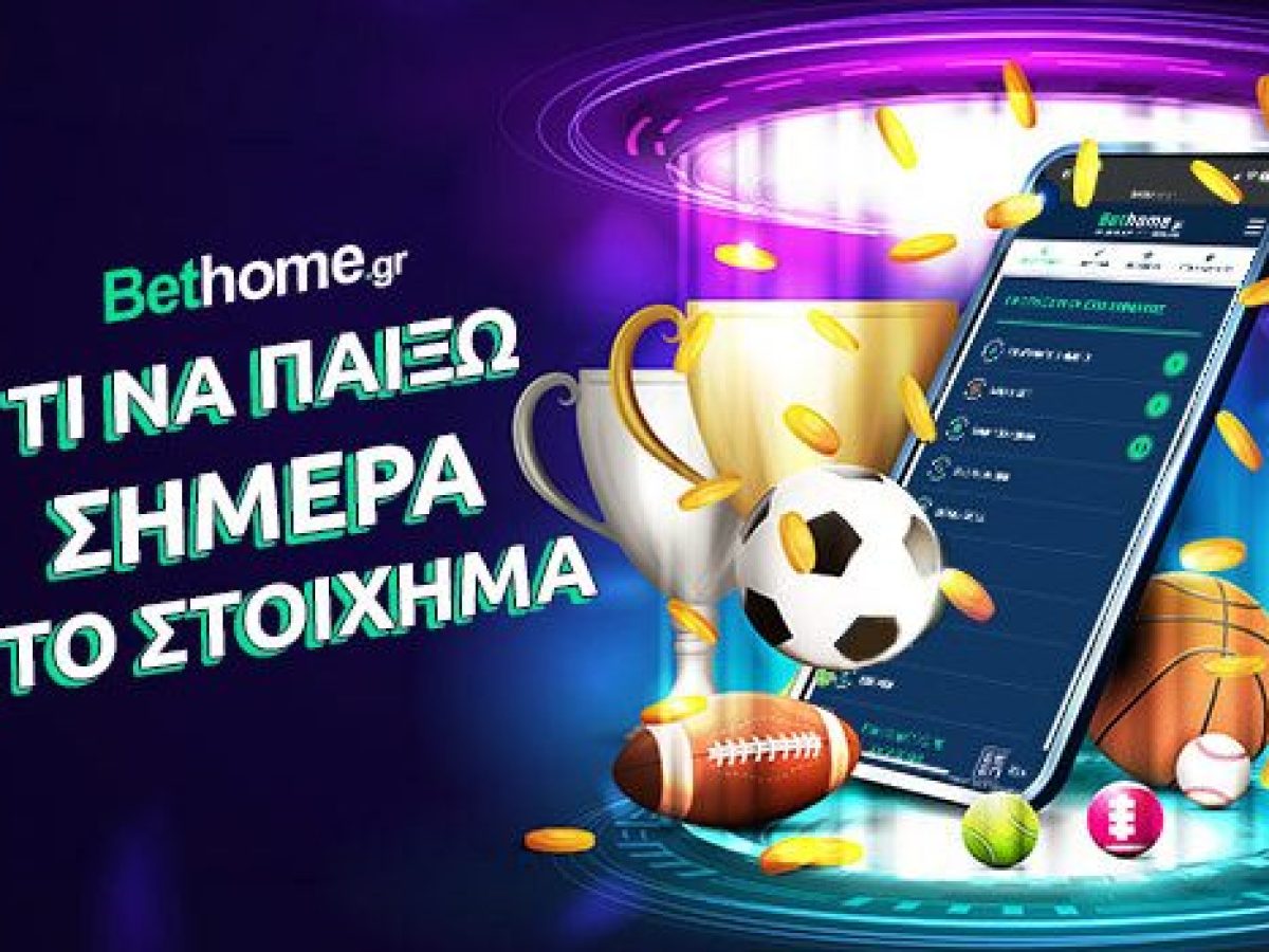 Tι να παίξω σήμερα στο στοίχημα