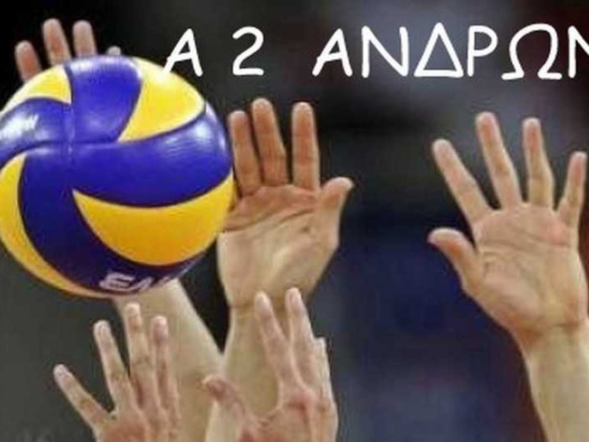 Α2 Ανδρών: Η σύνοψη στον όμιλο των ΑΟ Ορεστιάδας και ΑΕ Κομοτηνής! Τα αποτελέσματα, η βαθμ