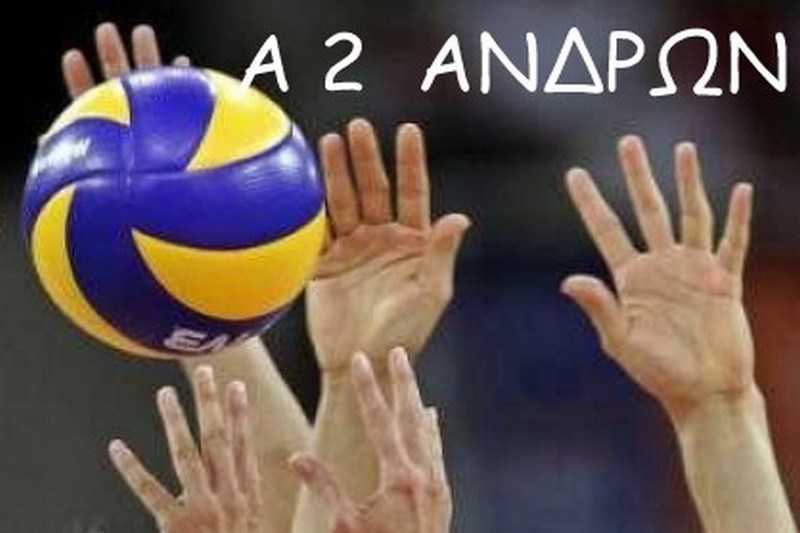 a2andron-volley